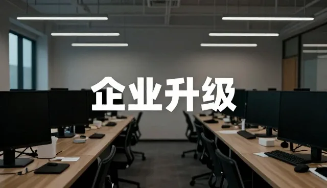 技术型企业在方案设计中的关键选型关注点
